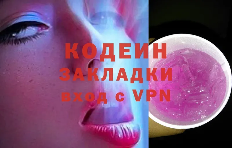 Кодеин Purple Drank  мориарти телеграм  Николаевск 